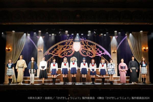 2023 年に感動と興奮を巻き起こした、 舞台『かげきしょうじょ!!』第２章 開幕！！