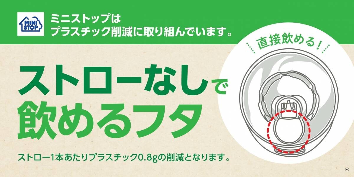 年間で合計約６３トンのプラスチック削減へ！ アイスコーヒー　紙製カップへ変更 ９月２０日（金）より順次切替