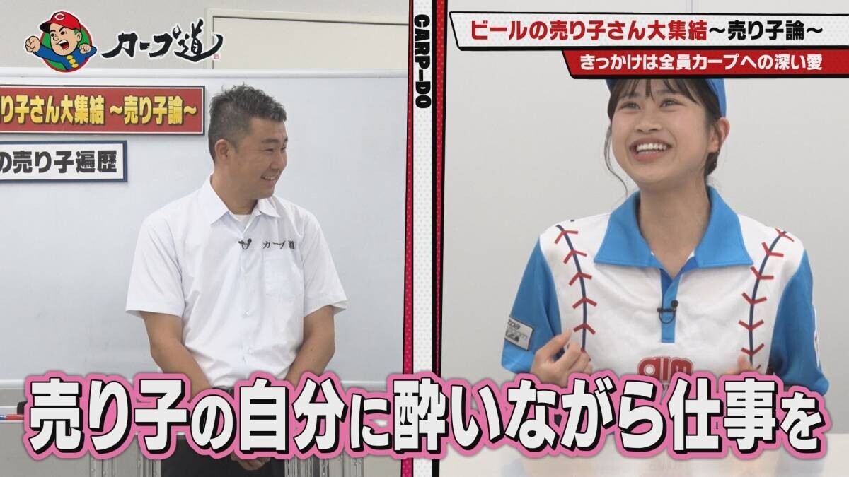 【カープ道】「ビールの売り子さん大集結～売り子論～」９月４日（水）深夜放送　広島ホームテレビ