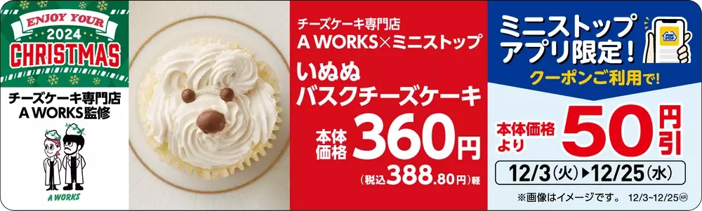 月わずか3日間営業の大人気チーズケーキ専門店A WORKS監修第３弾！！ 「いぬぬバスクチーズケーキ」