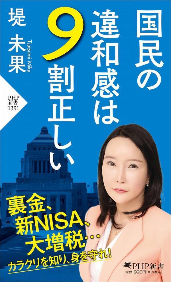 堤未果がアラームを鳴らす最新刊『国民の違和感は９割正しい』に大反響