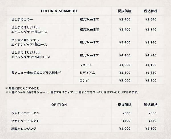 “和”をテーマにした新しいヘアカラー専門店『sesimani（せしまに）』が東京都世田谷区にオープン！