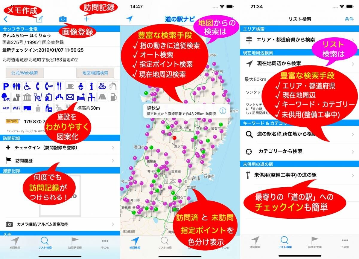 この夏、国土交通省により新たに登録された8箇所の道の駅を最速で掲載！スタンプラリー帳のように使えるiOSアプリ「道の駅ナビ」がさらに便利に！