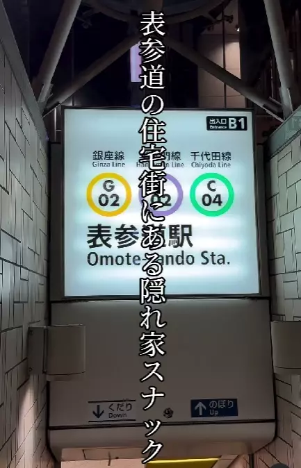 表参道【外食兼広告マンが作る新たなサードプレイス】隠れ家スナック「UUU」オープン