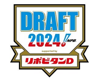 「プロ野球ドラフト会議 supported by リポビタンＤ」 特別協賛決定！