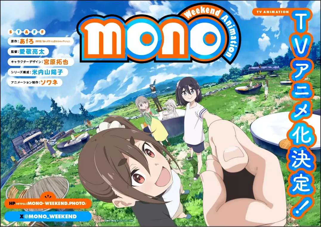 TVアニメ「mono」霧山アンのキャラクタービジュアル＆PV、キャスト発表！ 「北九州ポップカルチャーフェスティバル」ステージ参加決定！