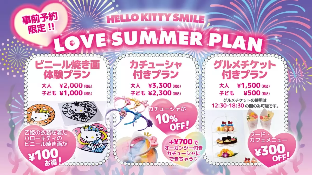 淡路島にあるハローキティの施設 「AWAJI HELLO KITTY APPLE LAND」 夏休みのおでかけはここで決まり！  期間限定 『HELLO！冒険サマー！2024』 開催中