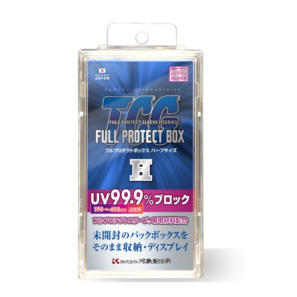 UV99.9%カット！未開封BOXをそのまま保護＆コレクションできるフルプロテクトボックスが2024年9月27日(金)発売！