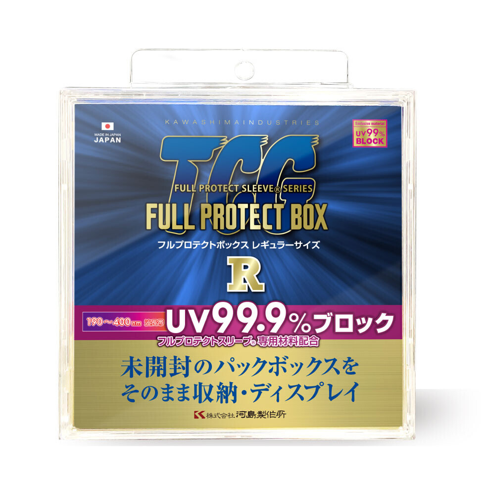 UV99.9%カット！未開封BOXをそのまま保護＆コレクションできるフルプロテクトボックスが2024年9月27日(金)発売！