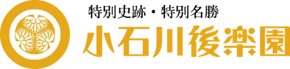 【小石川後楽園】令和6年2月3日（土）～3月3日（日）春を感じる“梅まつり”開催！