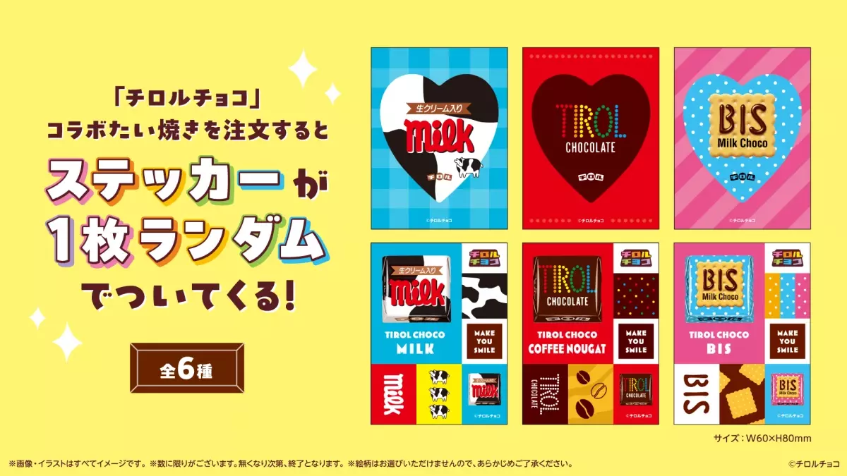 世界初！？「GiGOの『チロルチョコ コラボたい焼き』」新発売