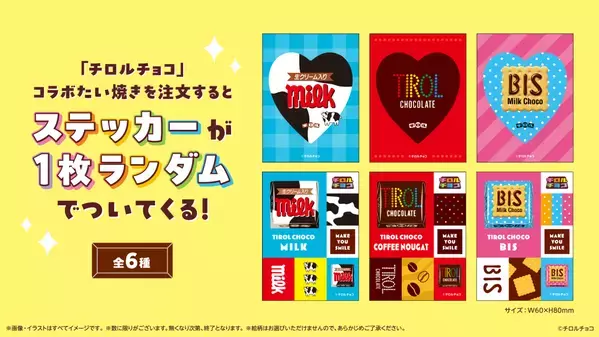 世界初！？「GiGOの『チロルチョコ コラボたい焼き』」新発売