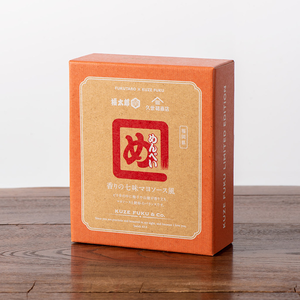 ＼“あの銘菓”と久世福がコラボ！／第5弾：めんべい (福岡県福岡市)発売【久世福商店】