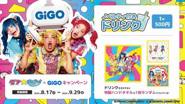 竹下☆ぱらだいす×GiGOキャンペーン開催のお知らせ
