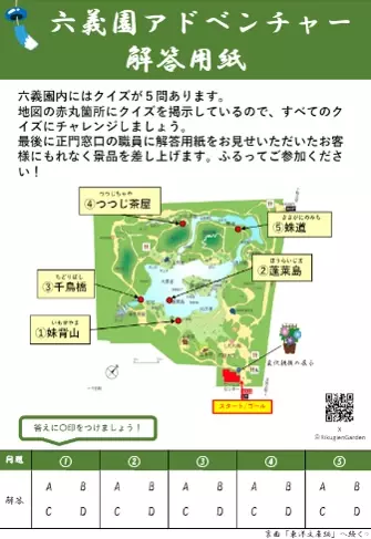 大名庭園でクイズに答えながら楽しく歴史を学ぶ「夏の六義園～お江戸歴史探検～」を8/9から開催  期間限定のフォトスポットも！