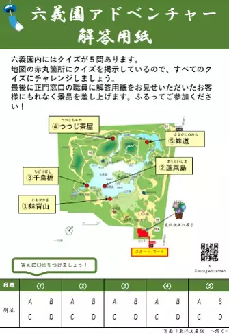 大名庭園でクイズに答えながら楽しく歴史を学ぶ「夏の六義園～お江戸歴史探検～」を8/9から開催  期間限定のフォトスポットも！