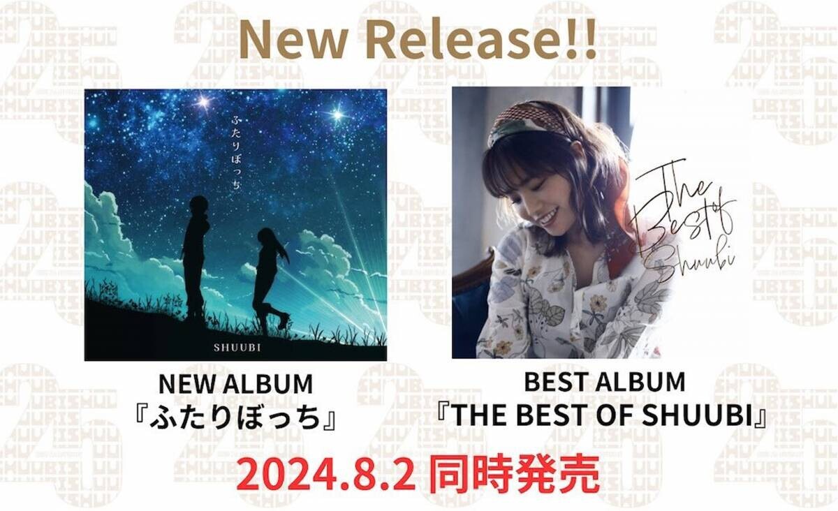 25周年を迎えた シンガーソングライターSHUUBI、１４曲収録ベストアルバム『THE BEST OF SHUUBI』＆NEW ALBUM『ふたりぼっち』リリース