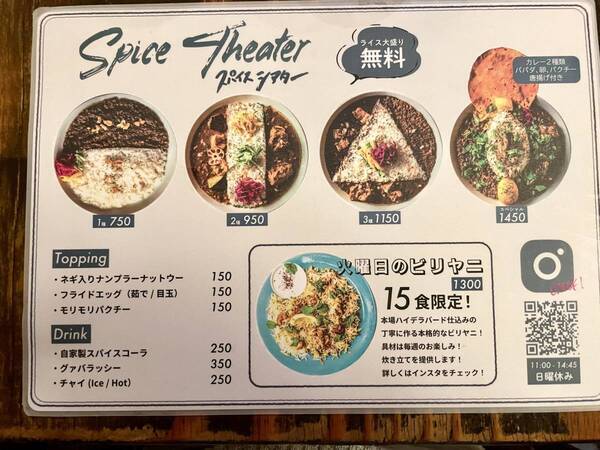 五反田【Spice Theater/スパイスシアター】札幌の名物カレー店が、東京に進出！