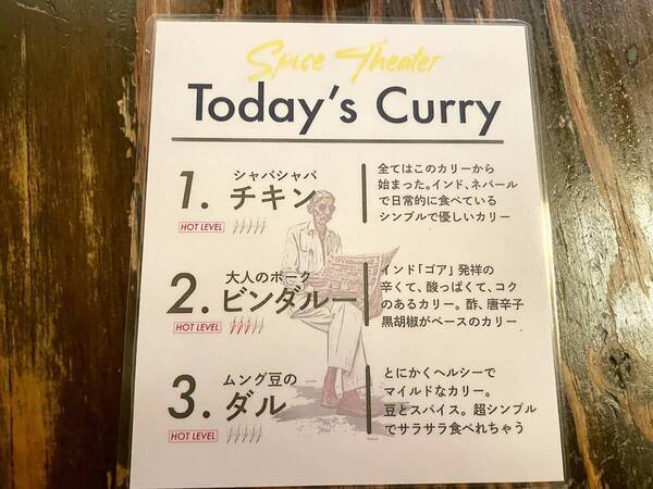 五反田【Spice Theater/スパイスシアター】札幌の名物カレー店が、東京に進出！