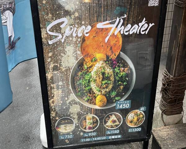 五反田【Spice Theater/スパイスシアター】札幌の名物カレー店が、東京に進出！