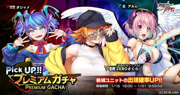 『対魔忍RPG』にて【お忍びカジュアル】ＺＥＲＯさくらがピックアッププレミアムガチャで登場！さらにレイドイベント「思いがけないMANGAヒーロー」が開催！