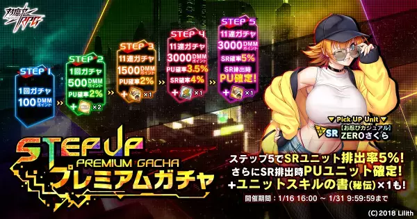 『対魔忍RPG』にて【お忍びカジュアル】ＺＥＲＯさくらがピックアッププレミアムガチャで登場！さらにレイドイベント「思いがけないMANGAヒーロー」が開催！