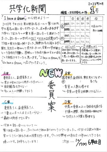 2024年4月より自由学園 中等科・高等科が男女共学化します