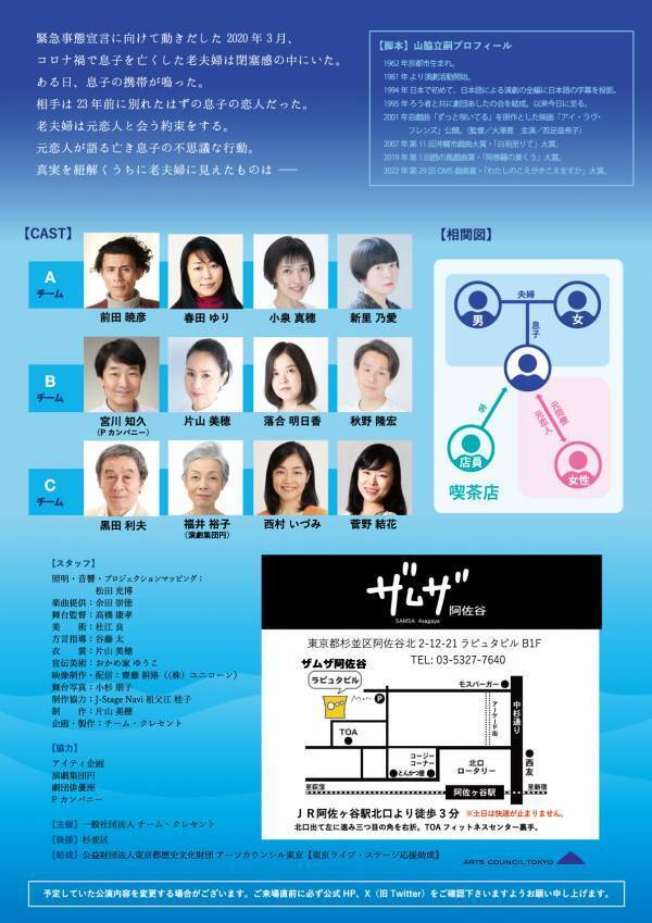 OMS戯曲賞受賞歴を持つ劇作家・山脇立嗣氏の脚本で　チーム・クレセント 第6回公演『その先の凪』上演決定　コロナ禍で息子を亡くした老夫婦が、生前の息子の心の在り様を知っていく物語