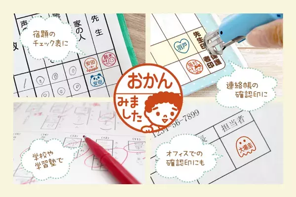 発売4ヶ月で7,000本売れた「みましたスタンプ」が、本日18時より20%OFF！シマエナガやママの顔イラストが入ったかわいいキャップレス印鑑。学校の連絡帳や宿題の“見ましたハンコ”として便利です。