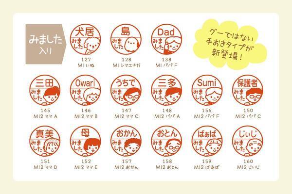 発売4ヶ月で7,000本売れた「みましたスタンプ」が、本日18時より20%OFF！シマエナガやママの顔イラストが入ったかわいいキャップレス印鑑。学校の連絡帳や宿題の“見ましたハンコ”として便利です。