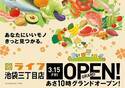 池袋の30階建てタワーマンションの1階に「ライフ池袋三丁目店」が3月15日（金）グランドオープン！