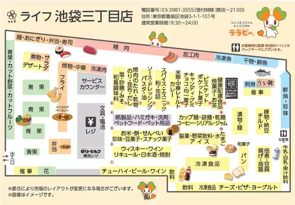 池袋の30階建てタワーマンションの1階に「ライフ池袋三丁目店」が3月15日（金）グランドオープン！