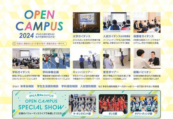 【オープンキャンパスの案内】IPU・環太平洋大学で４年後の自分に会おう！