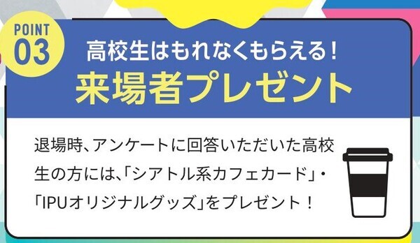 【オープンキャンパスの案内】IPU・環太平洋大学で４年後の自分に会おう！
