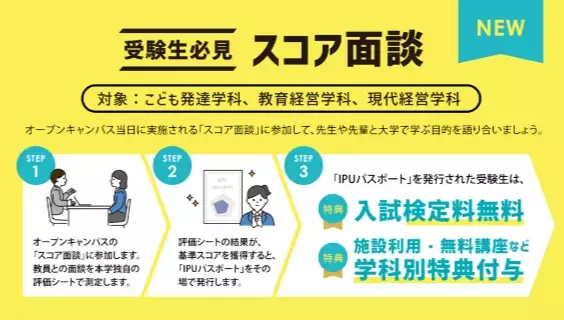 【オープンキャンパスの案内】IPU・環太平洋大学で４年後の自分に会おう！