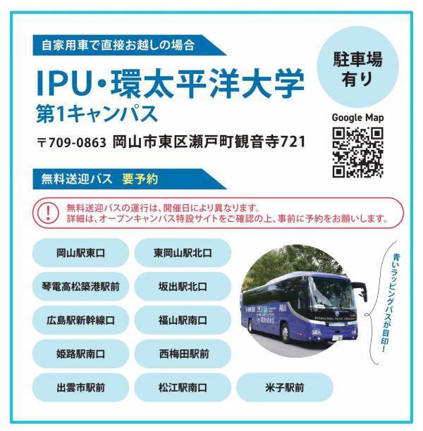 【オープンキャンパスの案内】IPU・環太平洋大学で４年後の自分に会おう！