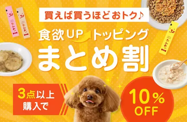 【まとめ割キャンペーン・7/17まで】水分補給＆夏バテ対策 犬用アイテム。簡単夏バテ対策レシピ公開中。