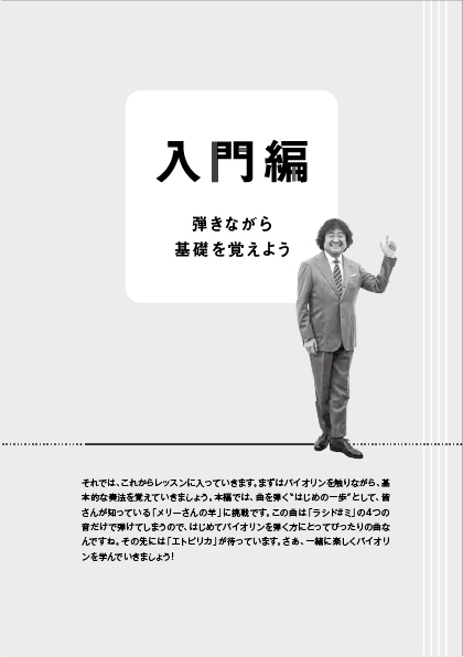「弾きながら覚える！　バイオリン入門 ～2週間で「エトピリカ」計画～」 3月27日発売！