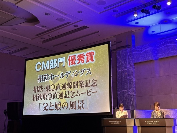 「父と娘の風景」がギャラクシー賞CM部門 優秀賞を受賞【相鉄ホールディングス】