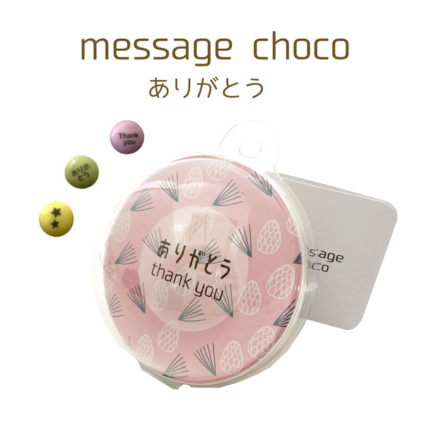 新発売！球体クリアパッケージ入り「 メッセージチョコ」冬季限定販売 2月1日〜