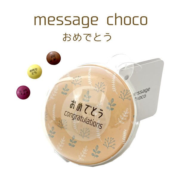新発売！球体クリアパッケージ入り「 メッセージチョコ」冬季限定販売 2月1日〜