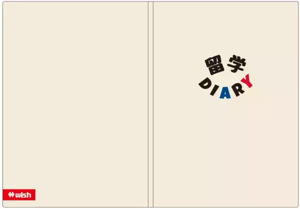 留学で得たかけがえのない瞬間を形に残す〈留学DIARY〉の導入決定【留学WISH】