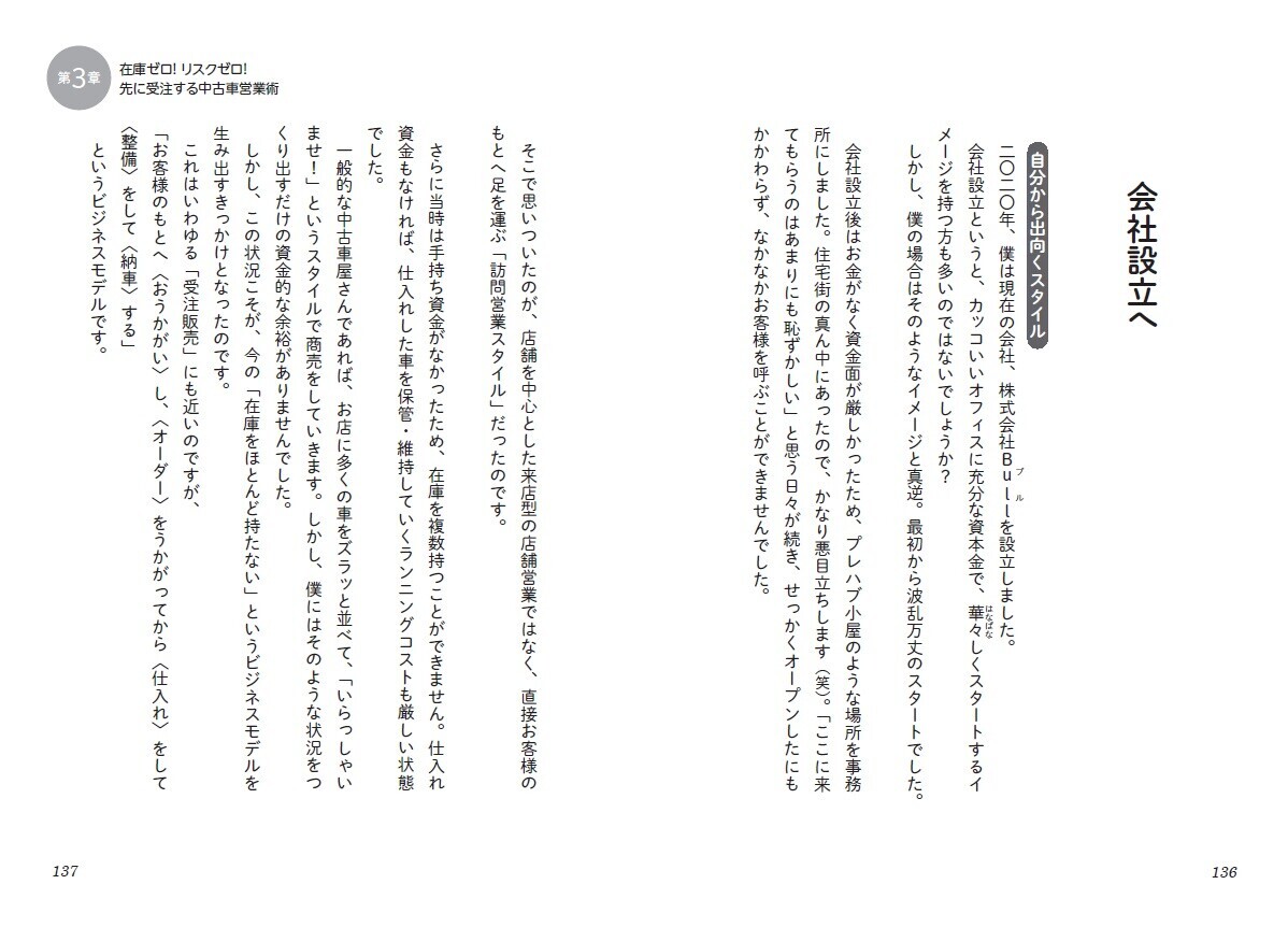 『車好きならだれでもできる　副業 中古車売買で年収プラス100万円！』9月11日発売！