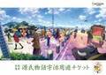 京都方面から源氏物語ゆかりの地へのおでかけに便利でお得な乗車券 「源氏物語宇治周遊チケット」を発売します