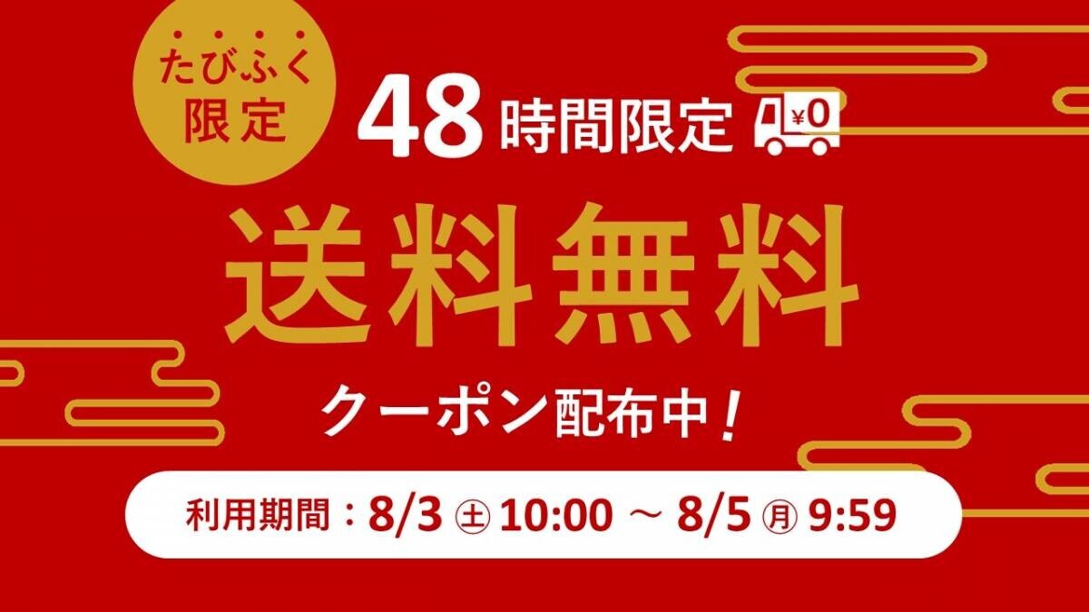 ＼48時間限定！送料無料／8月3日10時よりスタート！旬の生うにやぶどうをお得にお取り寄せ【旅する久世福e商店】