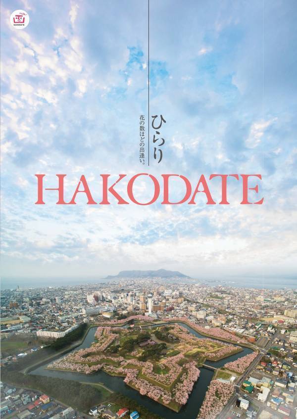 株式会社ハブ×ANAあきんど株式会社共同企画 「地域の魅力発信プロジェクト」を開始します