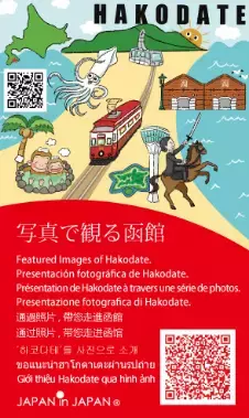 株式会社ハブ×ANAあきんど株式会社共同企画 「地域の魅力発信プロジェクト」を開始します