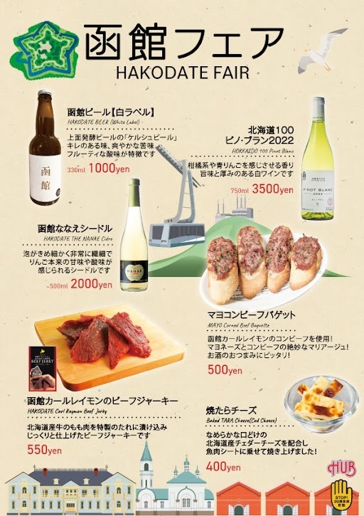 株式会社ハブ×ANAあきんど株式会社共同企画 「地域の魅力発信プロジェクト」を開始します