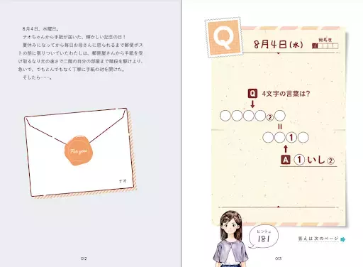 【発売から2ヶ月で重版が決定】 『まいにち手紙謎 52通に隠された転校生のメッセージ』 ストーリーとイラストも楽しめる1問1答謎解き集が好評販売中！