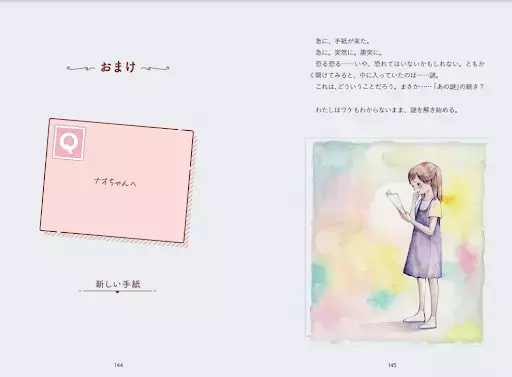 【発売から2ヶ月で重版が決定】 『まいにち手紙謎 52通に隠された転校生のメッセージ』 ストーリーとイラストも楽しめる1問1答謎解き集が好評販売中！